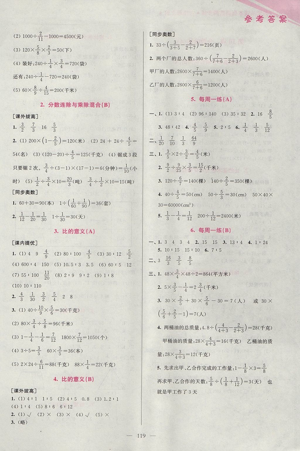 2017年小學(xué)數(shù)學(xué)從課本到奧數(shù)同步練六年級(jí)上冊(cè)江蘇版雙色版 參考答案第9頁(yè)