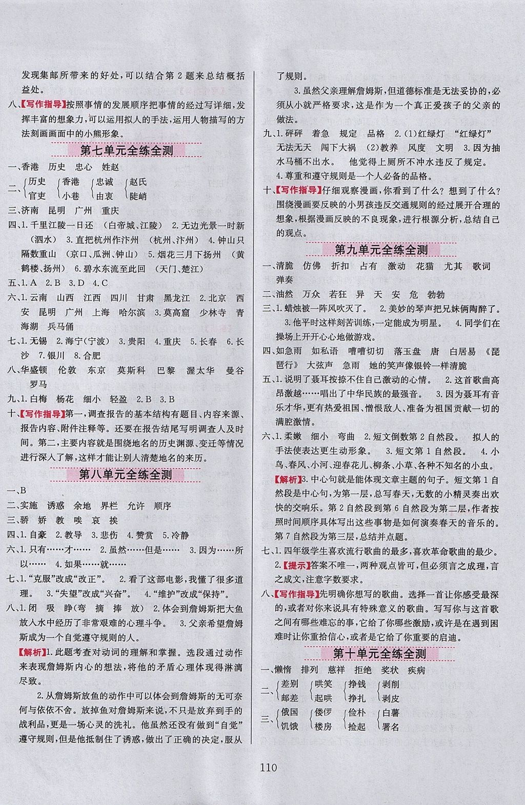 2017年小學(xué)教材全練四年級(jí)語(yǔ)文上冊(cè)北師大版 參考答案第10頁(yè)