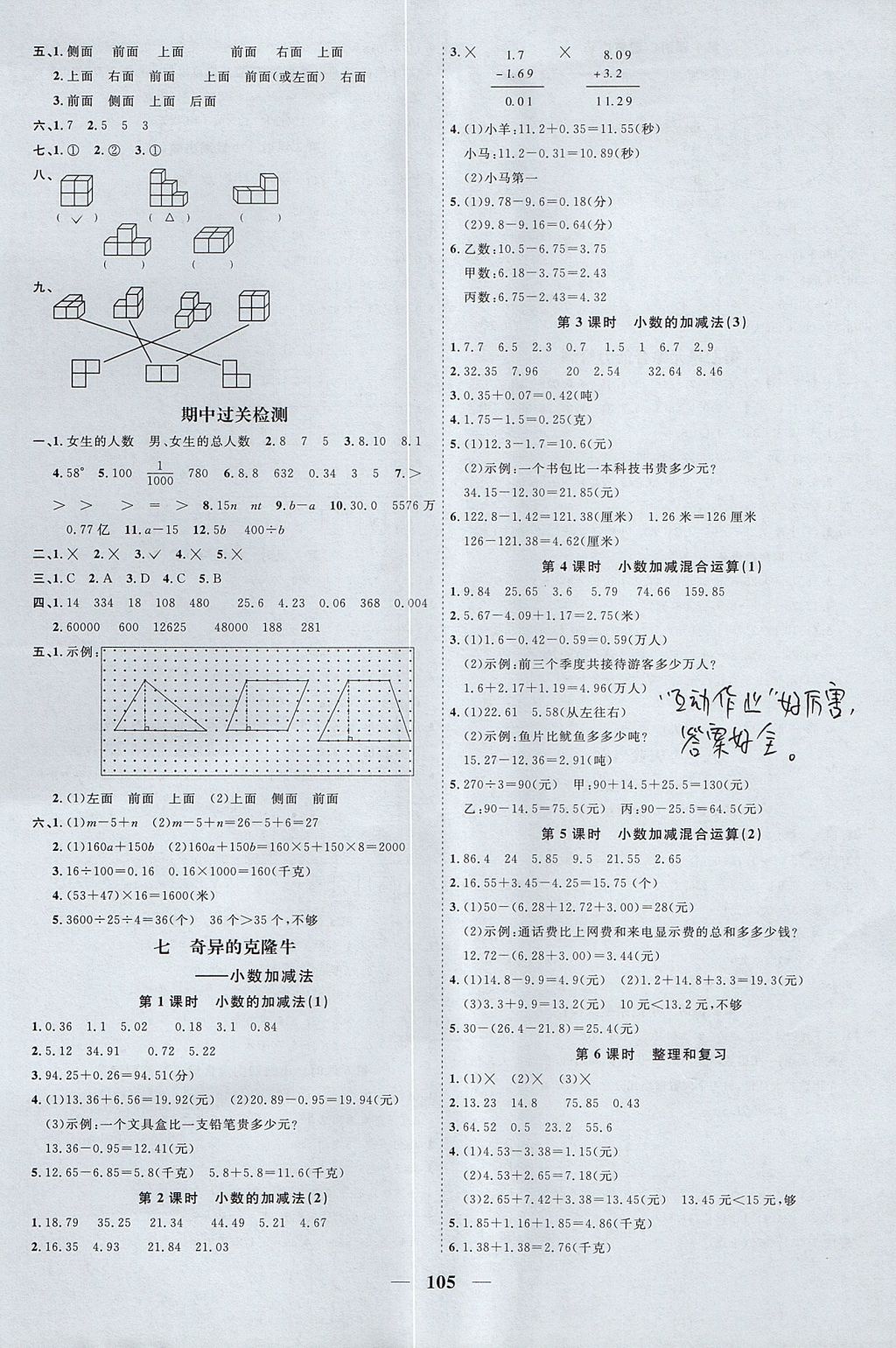 2017年阳光同学课时优化作业四年级数学上册青岛版五四制山东专版 参考答案第7页