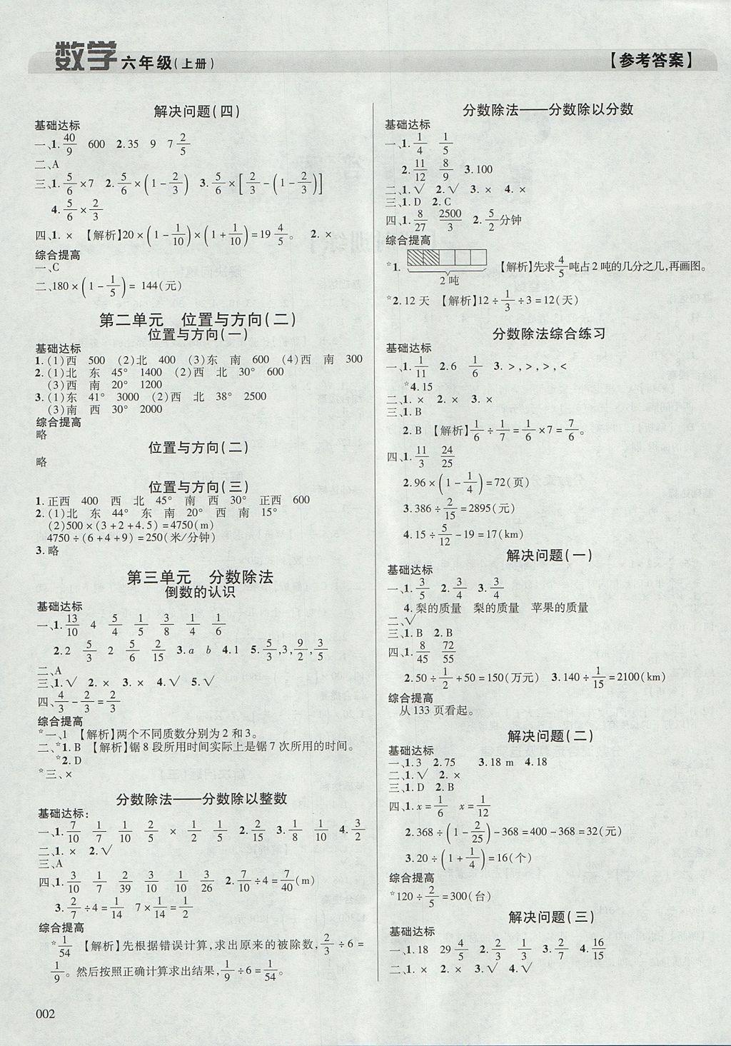 2017年學(xué)習(xí)質(zhì)量監(jiān)測六年級數(shù)學(xué)上冊人教版 參考答案第2頁