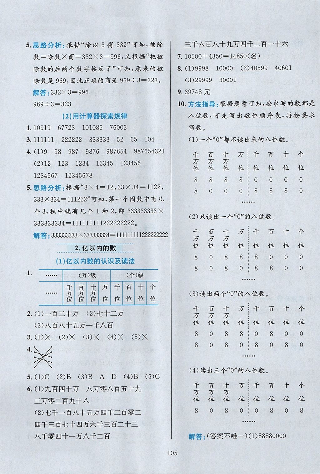 2017年小學教材全練四年級數(shù)學上冊冀教版 參考答案第9頁