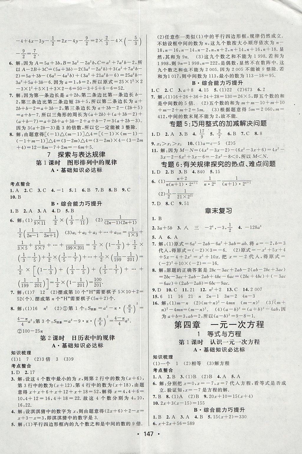 2017年同行学案学练测六年级数学上册鲁教版 参考答案第9页