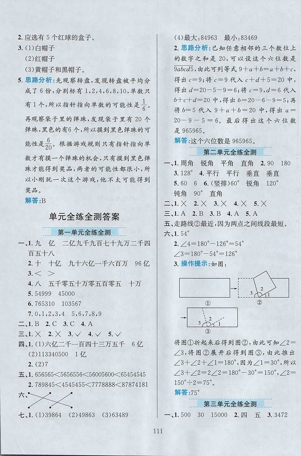 2017年小學教材全練四年級數(shù)學上冊北師大版 參考答案第15頁