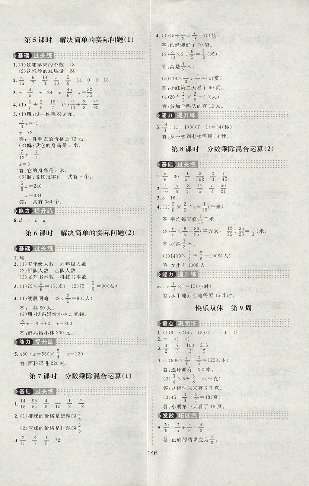 2017年练出好成绩五年级数学上册青岛版五四制 参考答案第10页