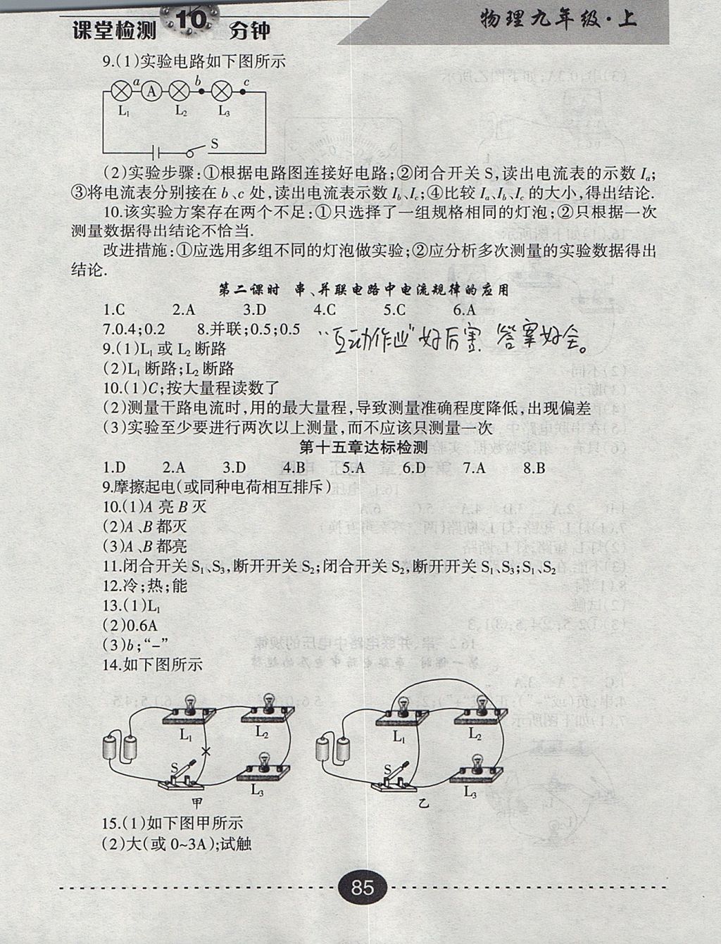 2017年課堂檢測10分鐘九年級物理上冊 參考答案第7頁