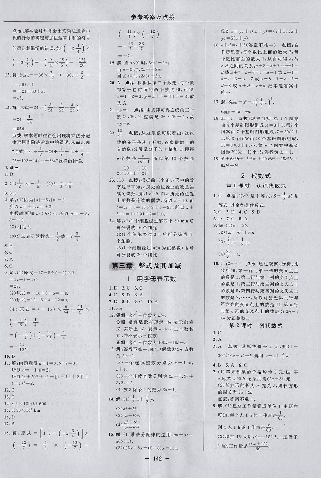 2017年綜合應(yīng)用創(chuàng)新題典中點六年級數(shù)學(xué)上冊魯教版五四制 參考答案第14頁