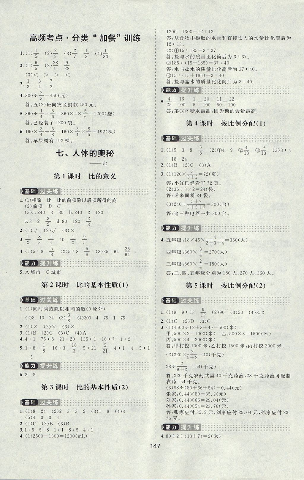 2017年练出好成绩五年级数学上册青岛版五四制 参考答案第11页