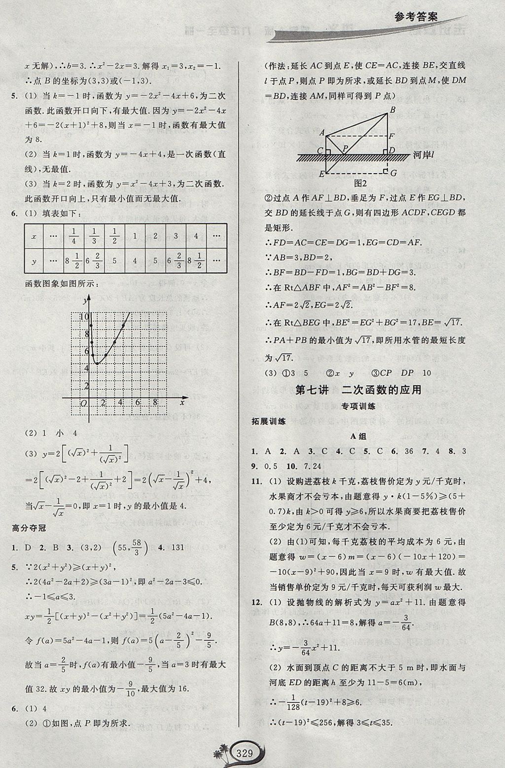 2017年走進重高培優(yōu)講義九年級數(shù)學(xué)全一冊人教版A版 參考答案第9頁