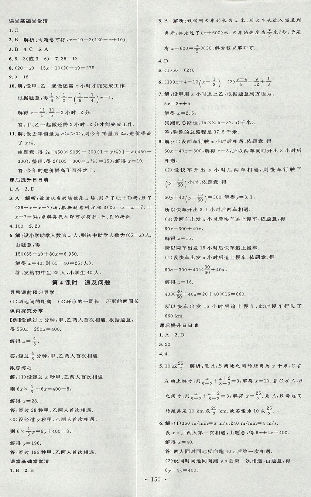 2017年优加学案课时通六年级数学上册O版 参考答案第26页