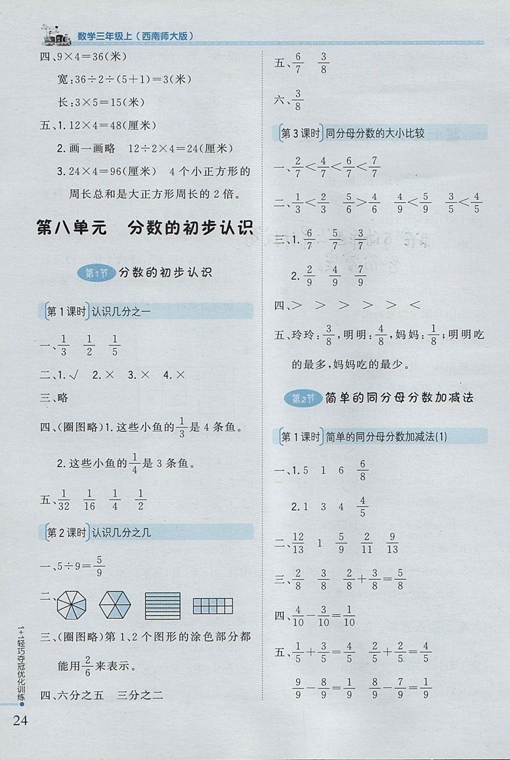 2017年1加1轻巧夺冠优化训练三年级数学上册西师大版银版 参考答案第11页