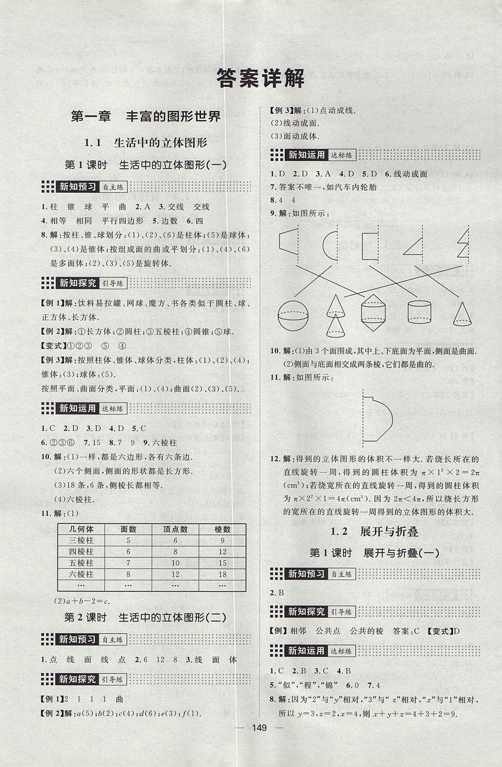 2017年练出好成绩六年级数学上册鲁教版五四专版 参考答案第1页