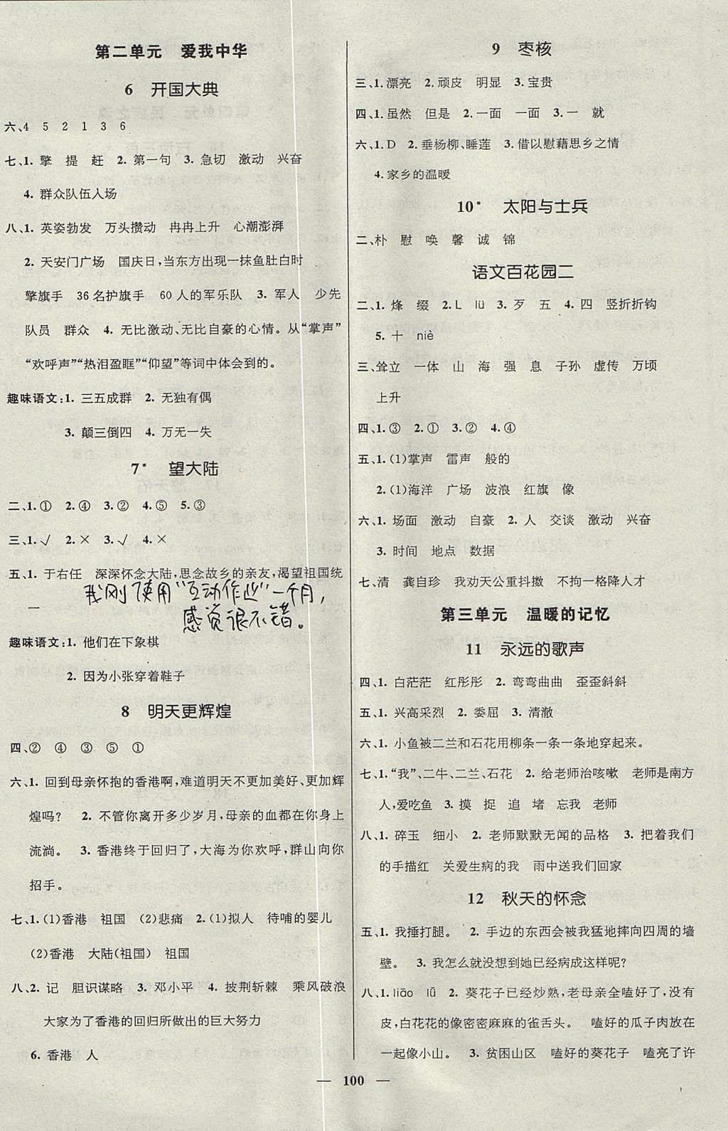 2017年名師測(cè)控六年級(jí)語(yǔ)文上冊(cè)語(yǔ)文S版 參考答案第2頁(yè)