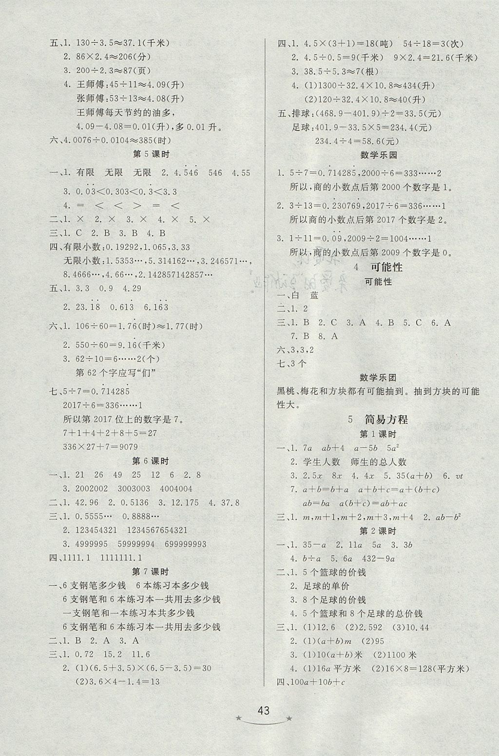 2017年小學(xué)生學(xué)習(xí)樂園隨堂練五年級數(shù)學(xué)上冊人教版 參考答案第3頁