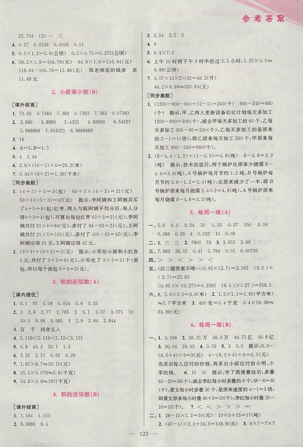 2017年小學(xué)數(shù)學(xué)從課本到奧數(shù)同步練五年級上冊江蘇版雙色版 參考答案第11頁