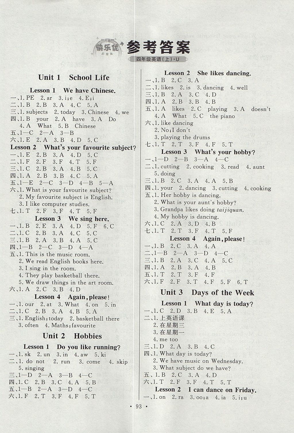 2017年每时每刻快乐优加作业本四年级英语上册U版 参考答案第1页