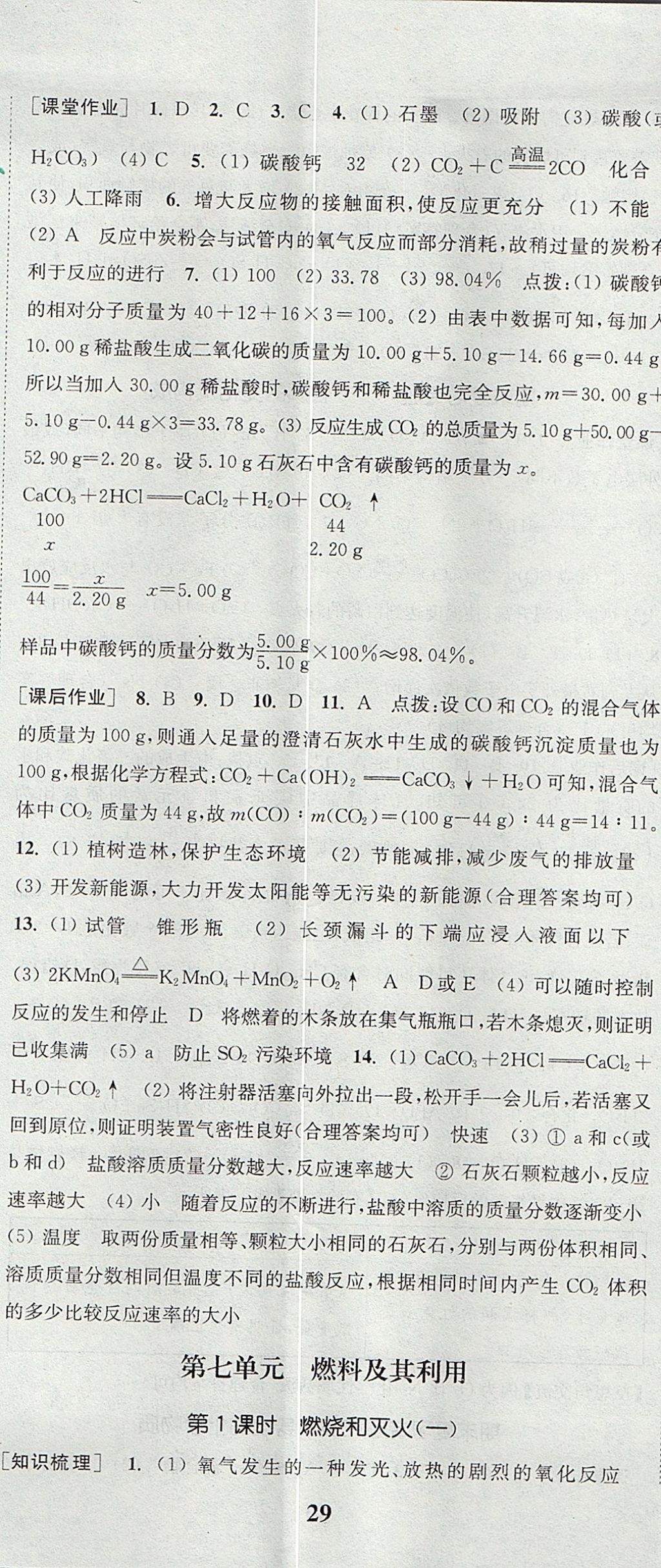 2017年通城學(xué)典課時(shí)作業(yè)本九年級(jí)化學(xué)上冊(cè)人教版 參考答案第20頁