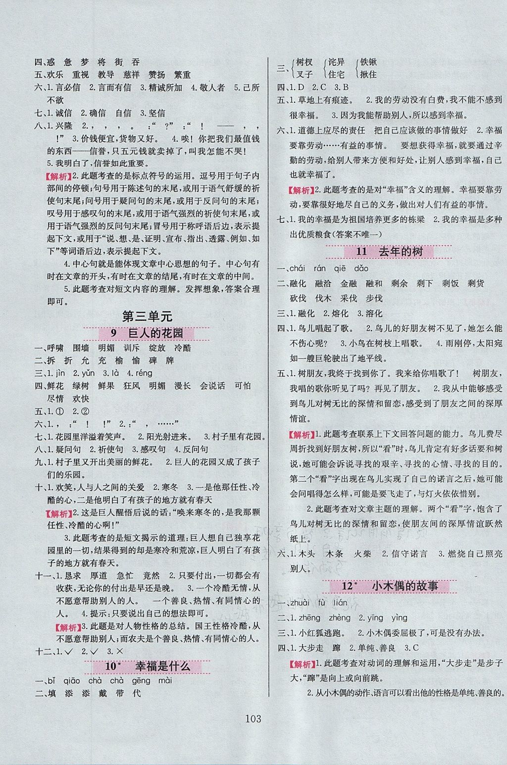 2017年小學(xué)教材全練四年級語文上冊魯教版五四制 參考答案第3頁