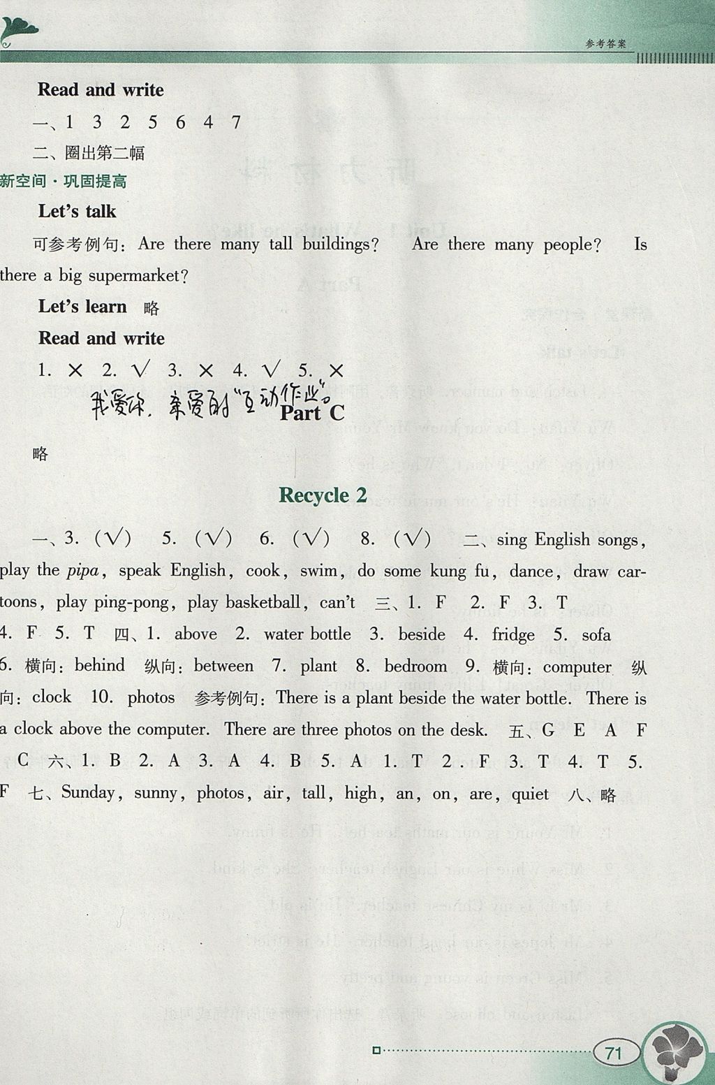 2017年南方新課堂金牌學(xué)案五年級英語上冊人教PEP版 參考答案第11頁