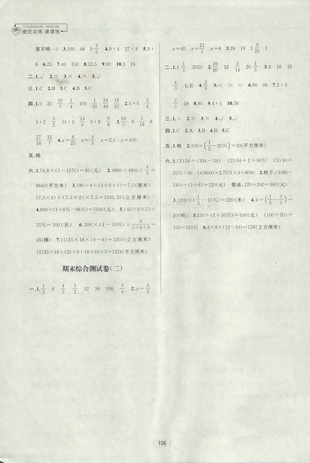 2017年金鑰匙提優(yōu)訓(xùn)練課課練六年級(jí)數(shù)學(xué)上冊(cè)江蘇版 參考答案第12頁