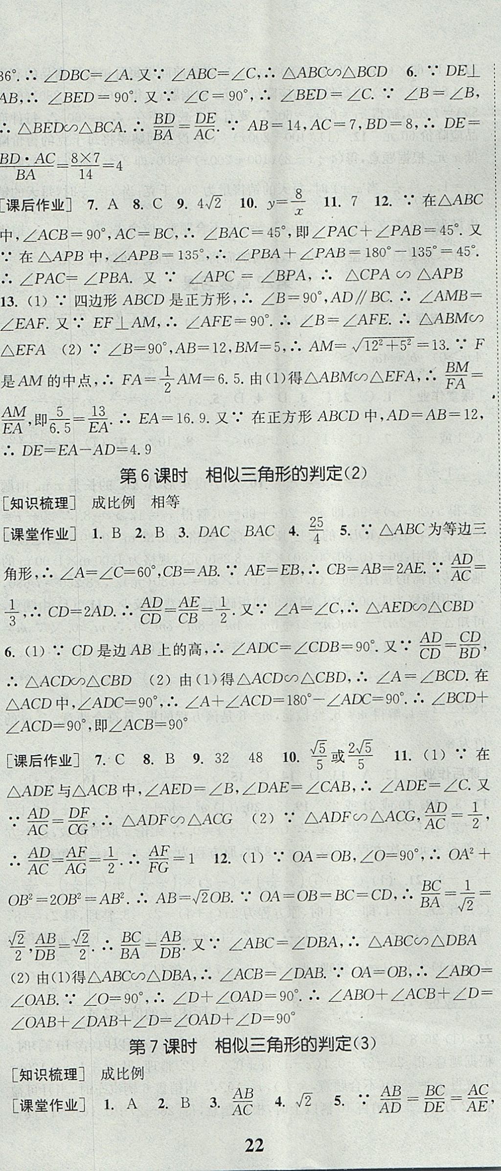 2017年通城學(xué)典課時(shí)作業(yè)本九年級(jí)數(shù)學(xué)上冊(cè)華師大版 參考答案第11頁