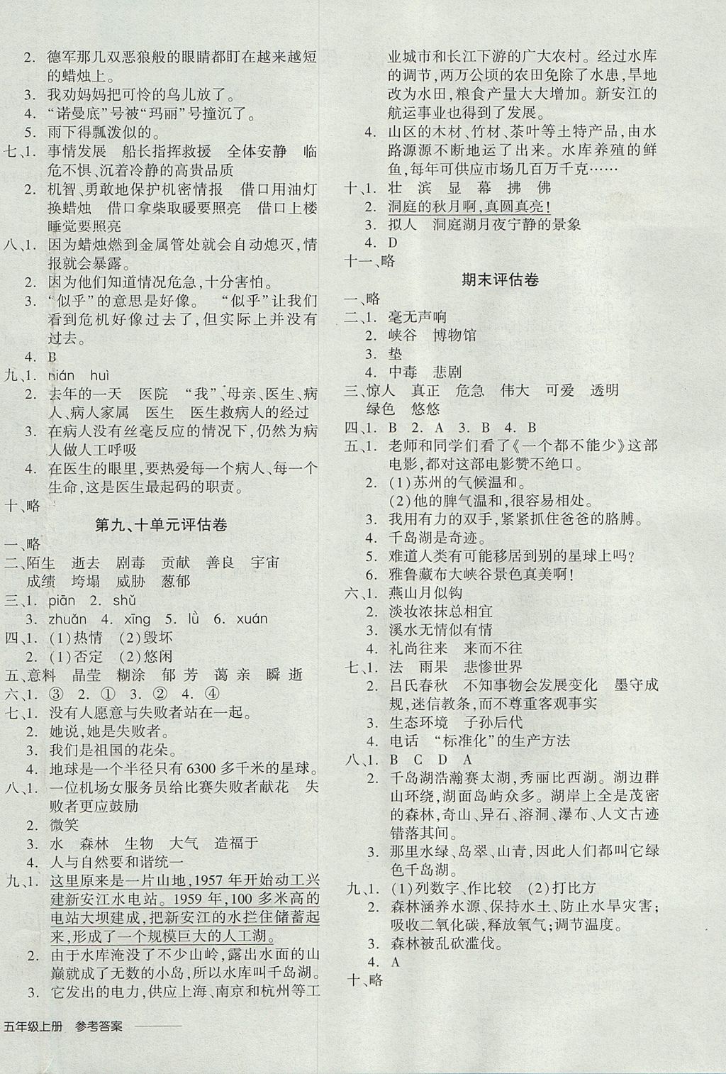 2017年全品學練考五年級語文上冊北師大版 參考答案第16頁