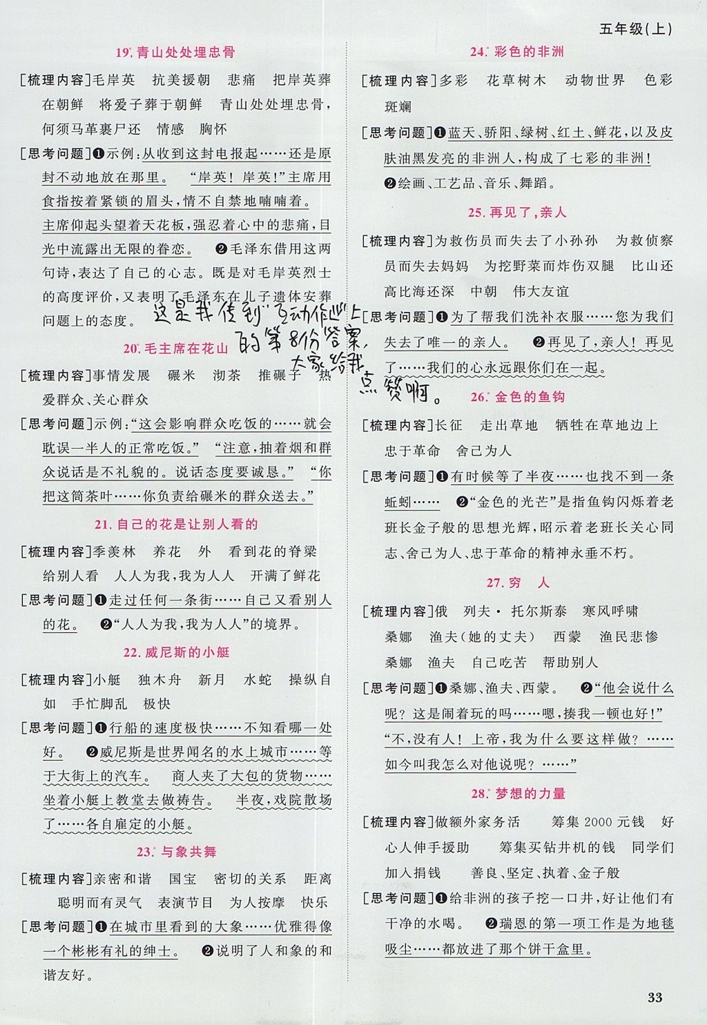 2017年陽光同學(xué)課時優(yōu)化作業(yè)五年級語文上冊魯教版五四制山東專版 預(yù)習(xí)單答案第11頁