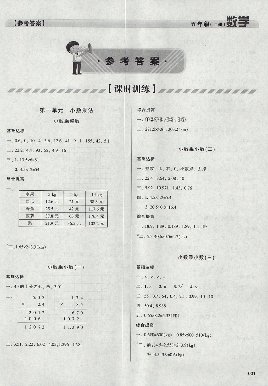 2017年学习质量监测五年级数学上册人教版 参考答案第1页