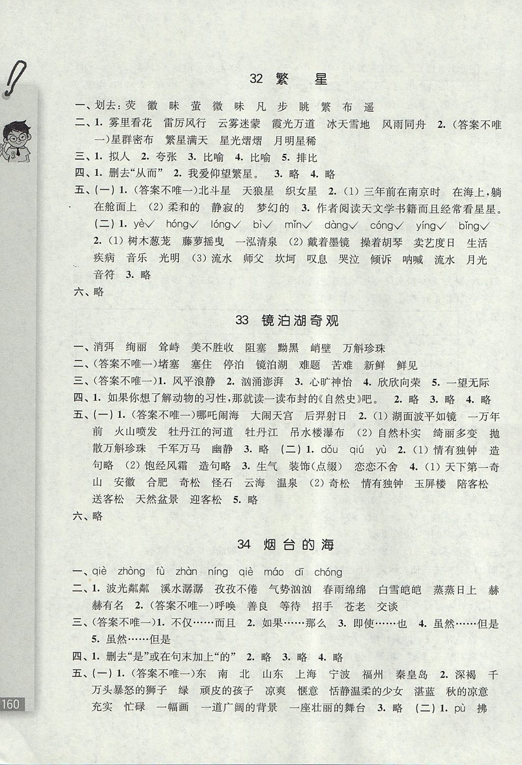 2017年隨堂檢測語文同步作業五年級上冊滬教版 參考答案第15頁