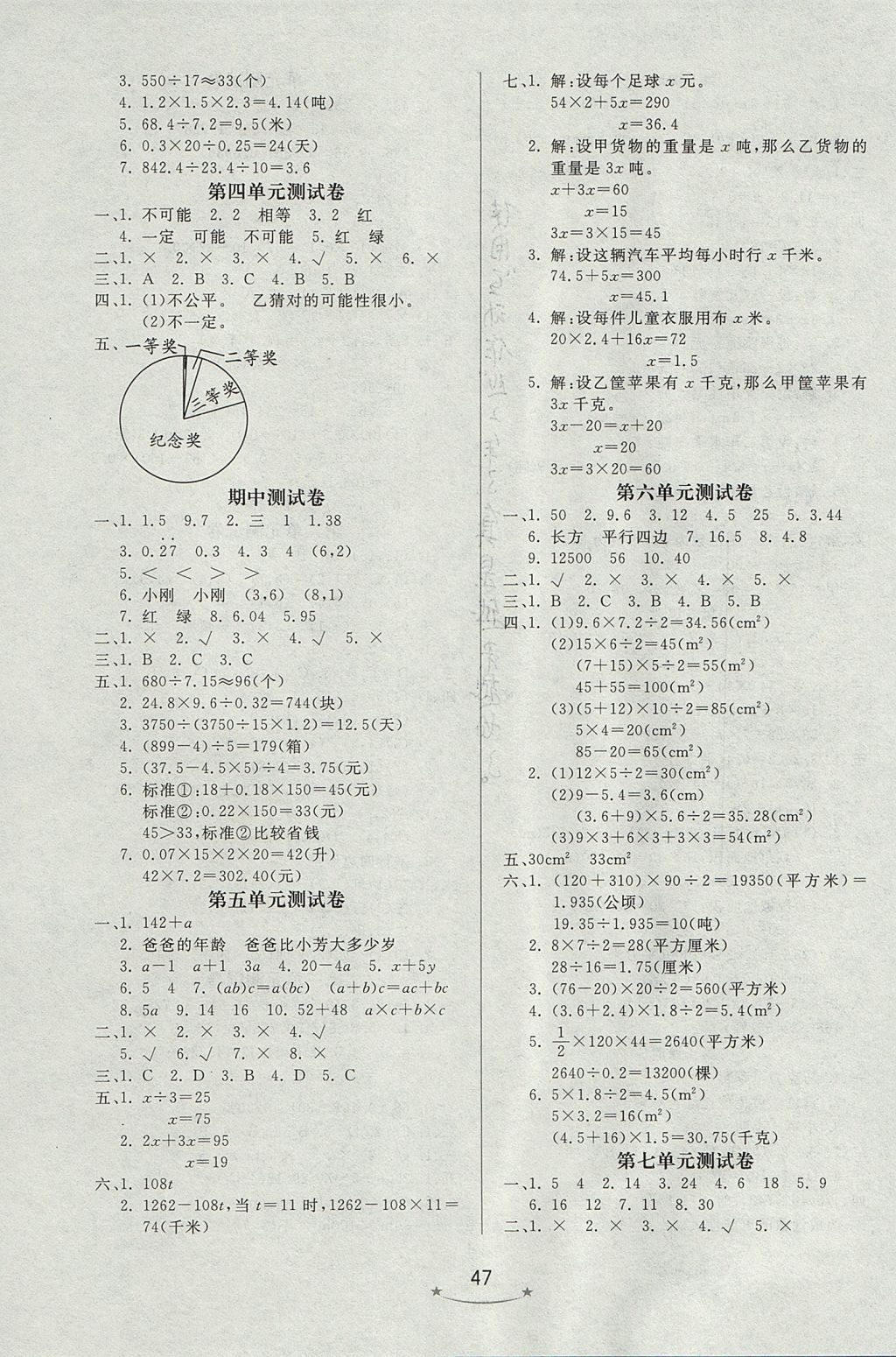 2017年小學(xué)生學(xué)習(xí)樂園隨堂練五年級(jí)數(shù)學(xué)上冊(cè)人教版 參考答案第7頁