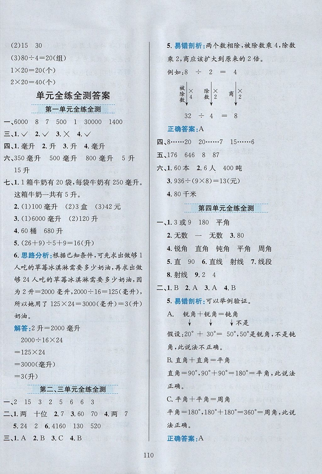 2017年小學教材全練四年級數學上冊冀教版 參考答案第14頁