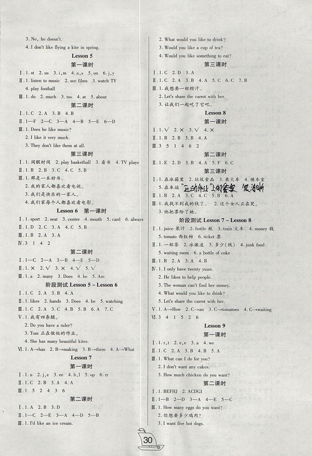 2017年小夫子全能檢測(cè)五年級(jí)英語(yǔ)上冊(cè)科普版 參考答案第2頁(yè)