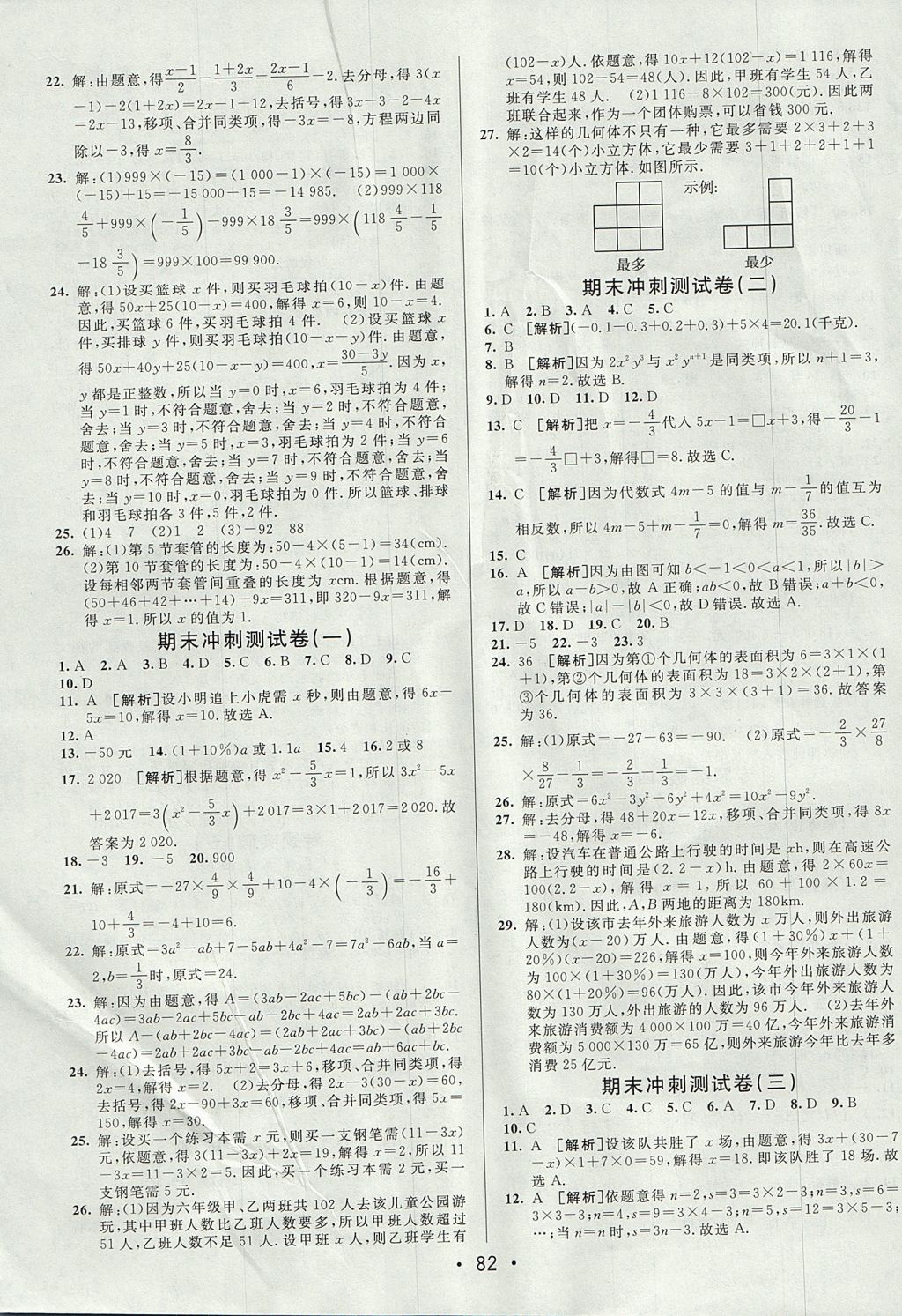 2017年期末考向標海淀新編跟蹤突破測試卷六年級數(shù)學上冊魯教版 參考答案第6頁