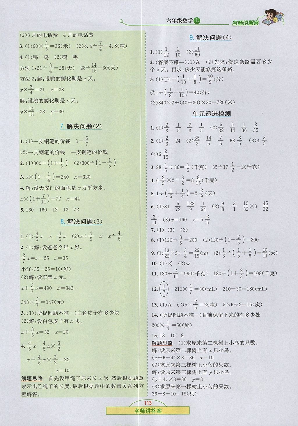 2017年走向优等生六年级数学上册人教版 参考答案第6页