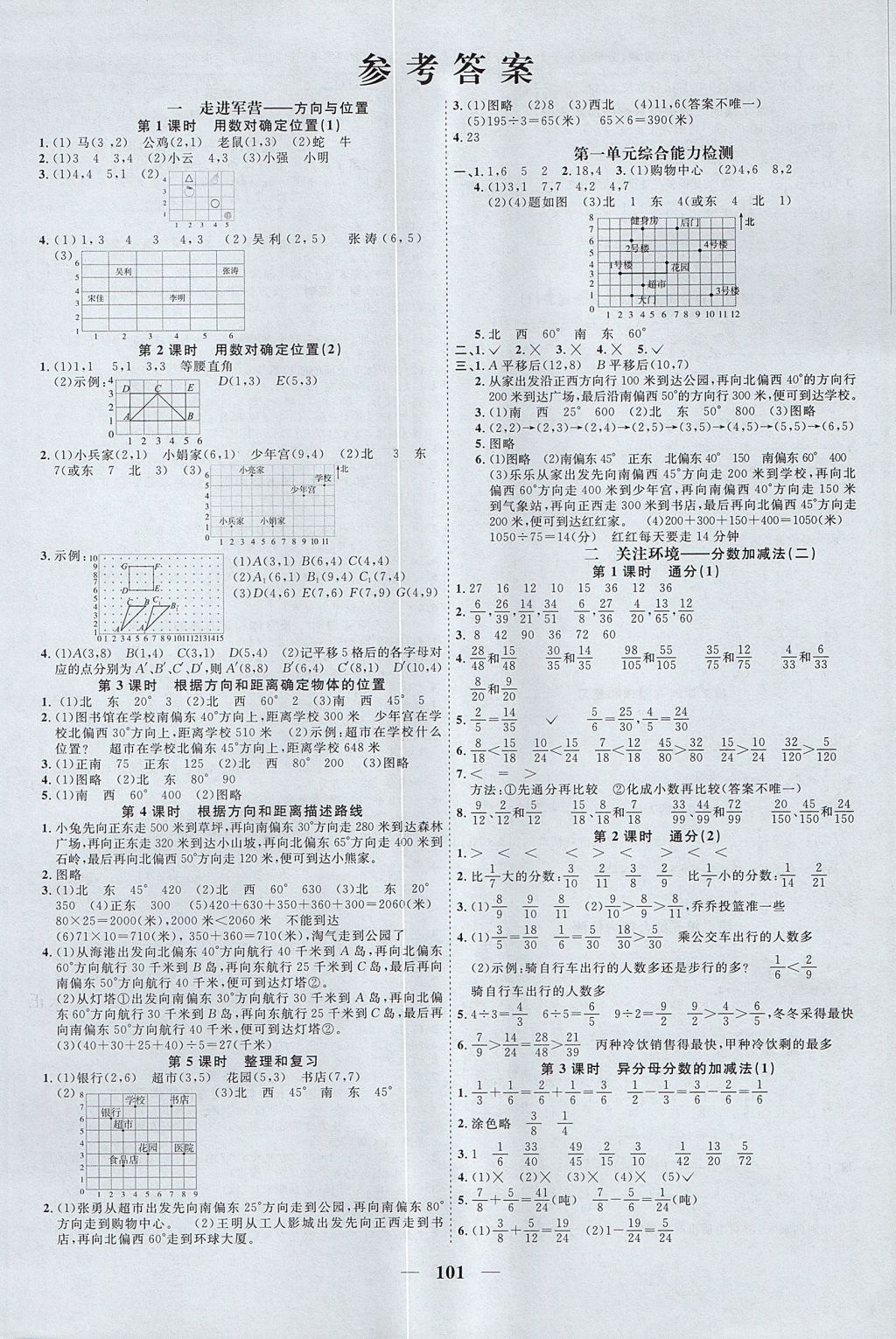 2017年陽光同學課時優(yōu)化作業(yè)五年級數(shù)學上冊青島版五四制山東專版 參考答案第1頁