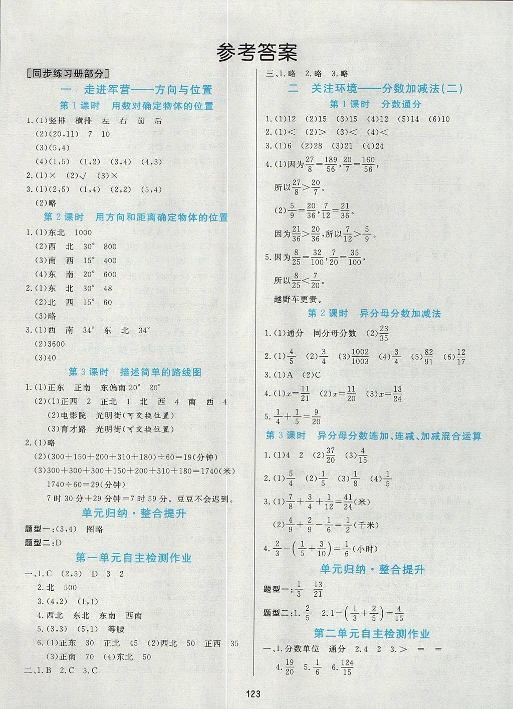 2017年黃岡名師天天練五年級數(shù)學(xué)上冊青島版五四制 參考答案第1頁