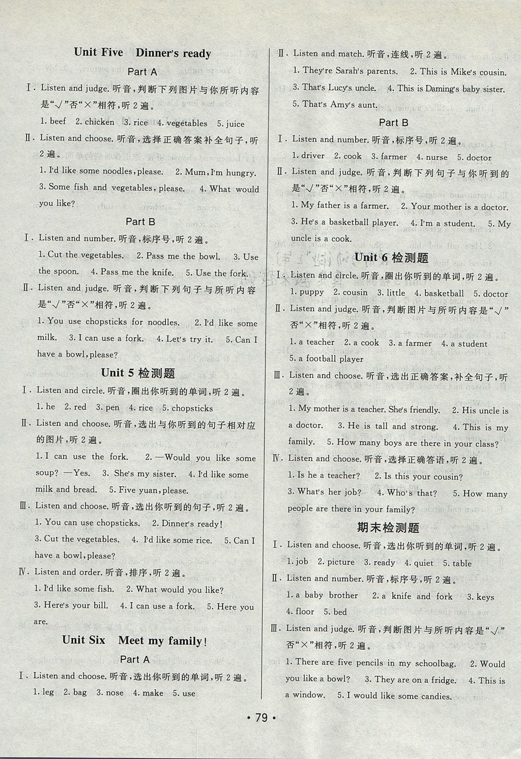 2017年同行课课100分过关作业四年级英语上册人教PEP版 参考答案第3页