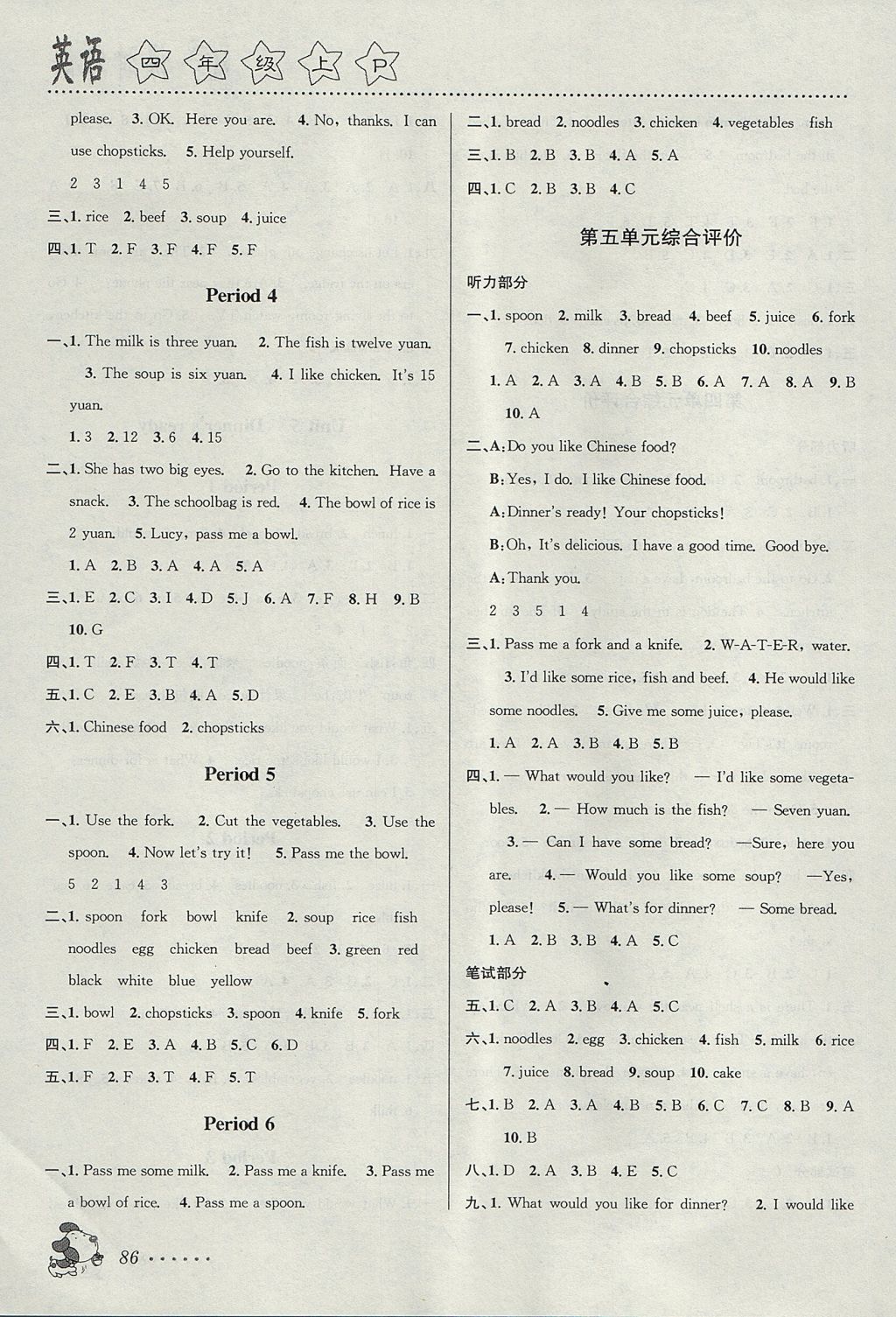 2017年明天教育課時(shí)特訓(xùn)四年級(jí)英語(yǔ)上冊(cè)人教PEP版 參考答案第8頁(yè)