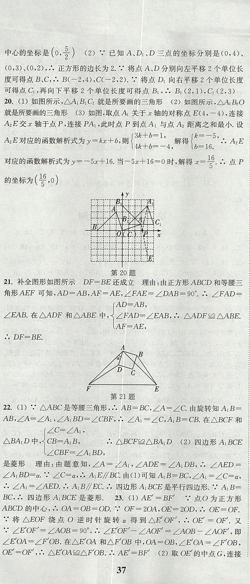 2017年通城學(xué)典課時作業(yè)本九年級數(shù)學(xué)上冊人教版 參考答案第44頁