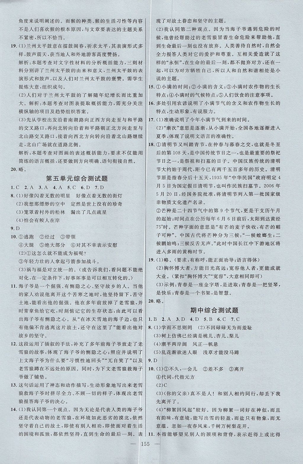 2017年細解巧練六年級語文上冊淄博專用 參考答案第14頁