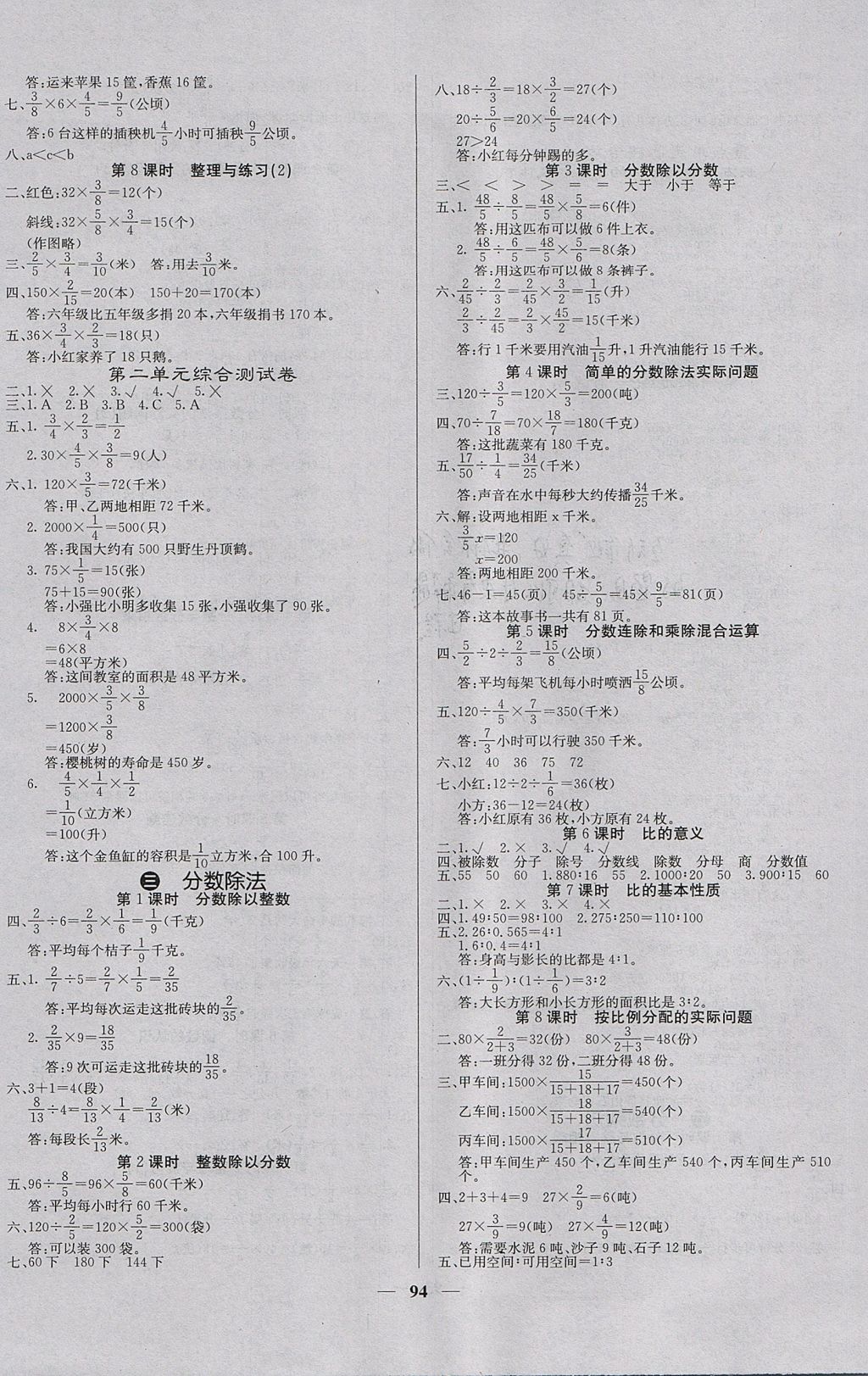 2017年课堂点睛六年级数学上册苏教版 参考答案第3页