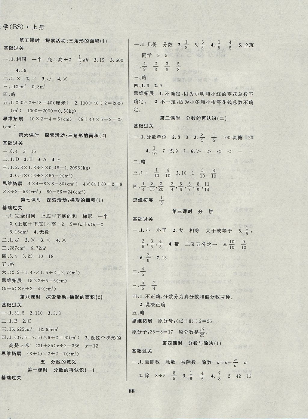 2017年名校優(yōu)題課時(shí)達(dá)優(yōu)練與測(cè)五年級(jí)數(shù)學(xué)上冊(cè)北師大版 參考答案第4頁(yè)