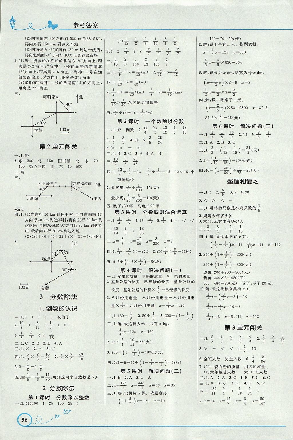 2017年小学同步测控优化设计六年级数学上册人教版福建专版 参考答案第2页