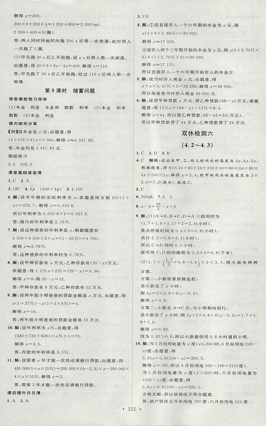 2017年優(yōu)加學(xué)案課時通六年級數(shù)學(xué)上冊O(shè)版 參考答案第27頁