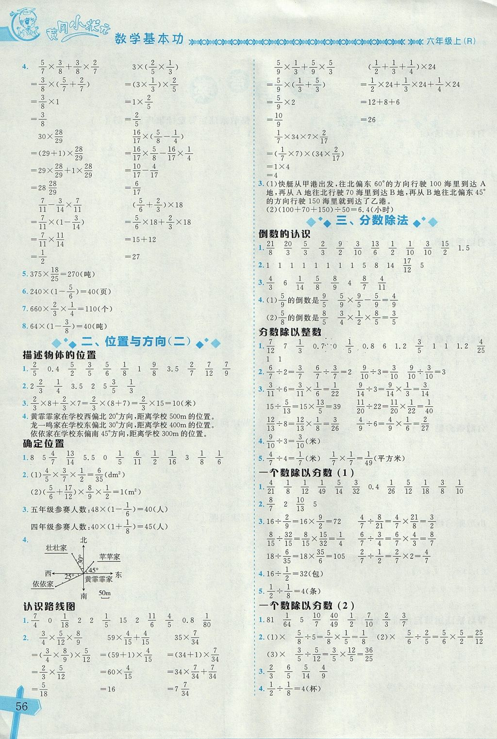 2017年黄冈小状元数学基本功六年级上册人教版 参考答案第2页