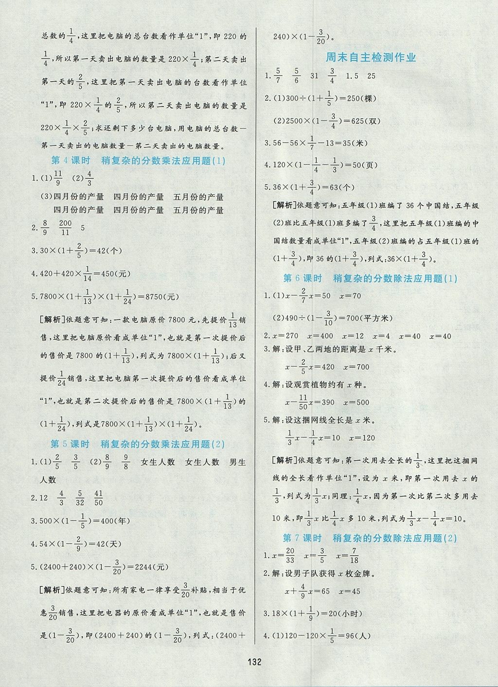 2017年黃岡名師天天練五年級數(shù)學(xué)上冊青島版五四制 參考答案第10頁