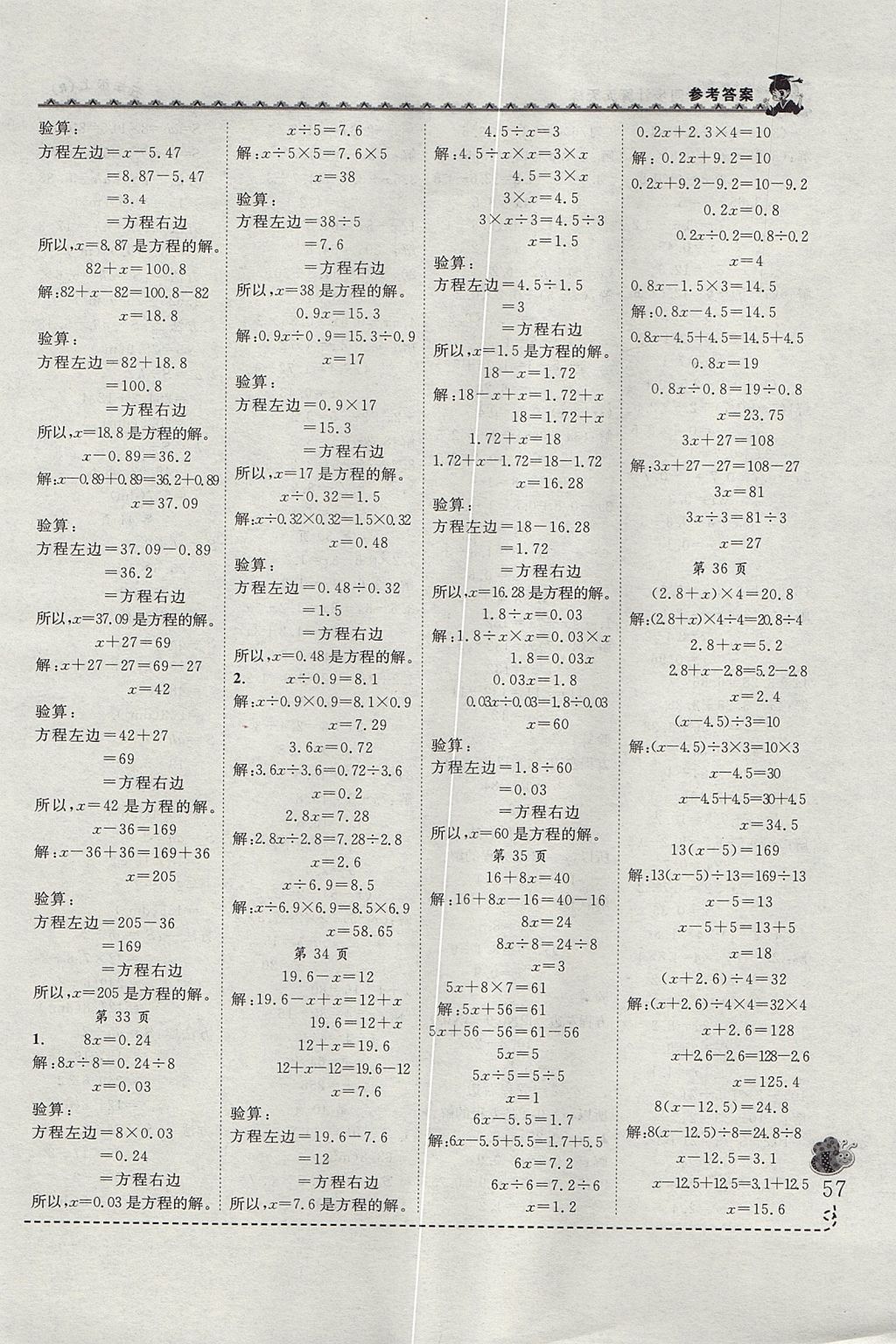 2017年黃岡小狀元同步計(jì)算天天練五年級(jí)上冊(cè)人教版 參考答案第7頁(yè)