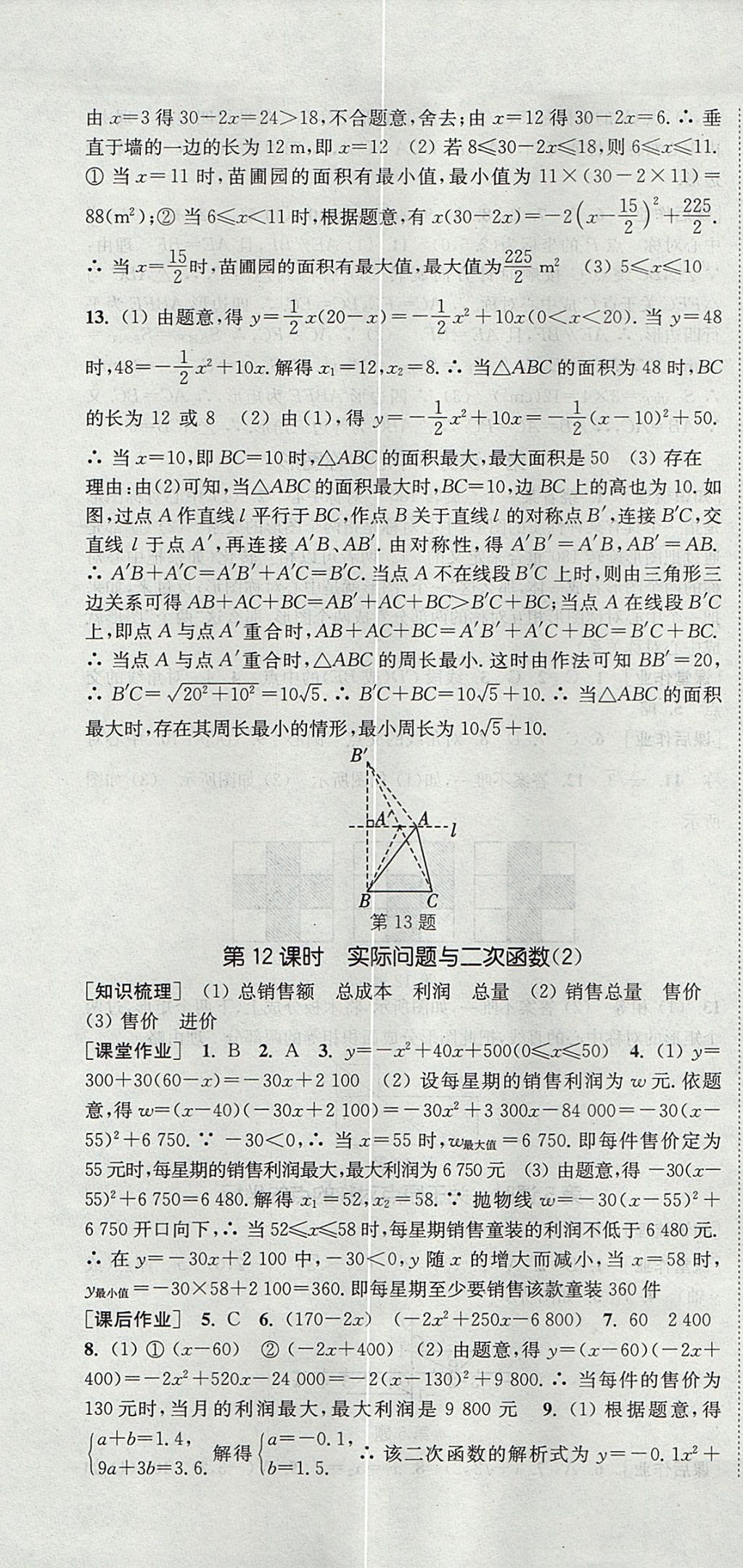 2017年通城學典課時作業(yè)本九年級數(shù)學上冊人教版 參考答案第13頁