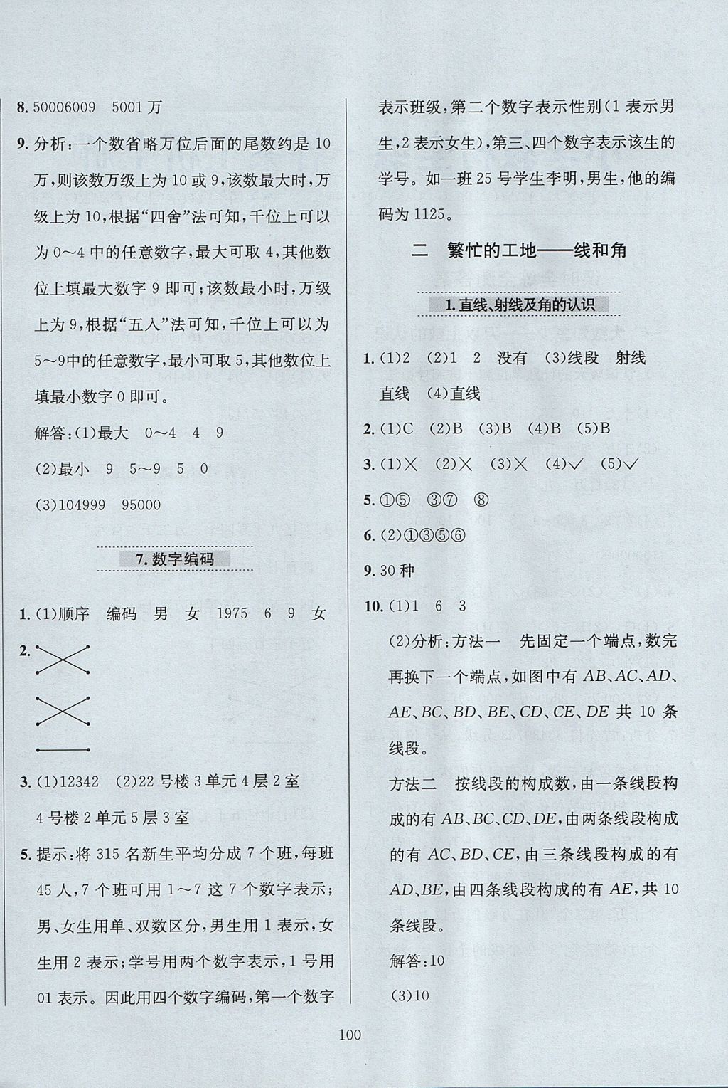 2017年小學(xué)教材全練四年級(jí)數(shù)學(xué)上冊(cè)青島版六三制 參考答案第4頁(yè)