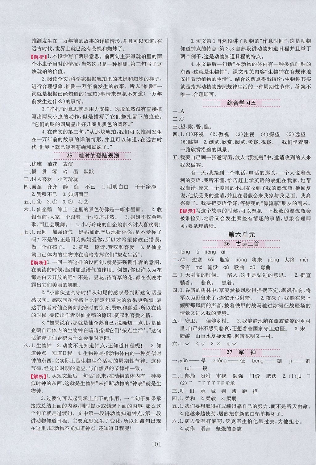 2017年小學(xué)教材全練四年級(jí)語(yǔ)文上冊(cè)冀教版 參考答案第9頁(yè)