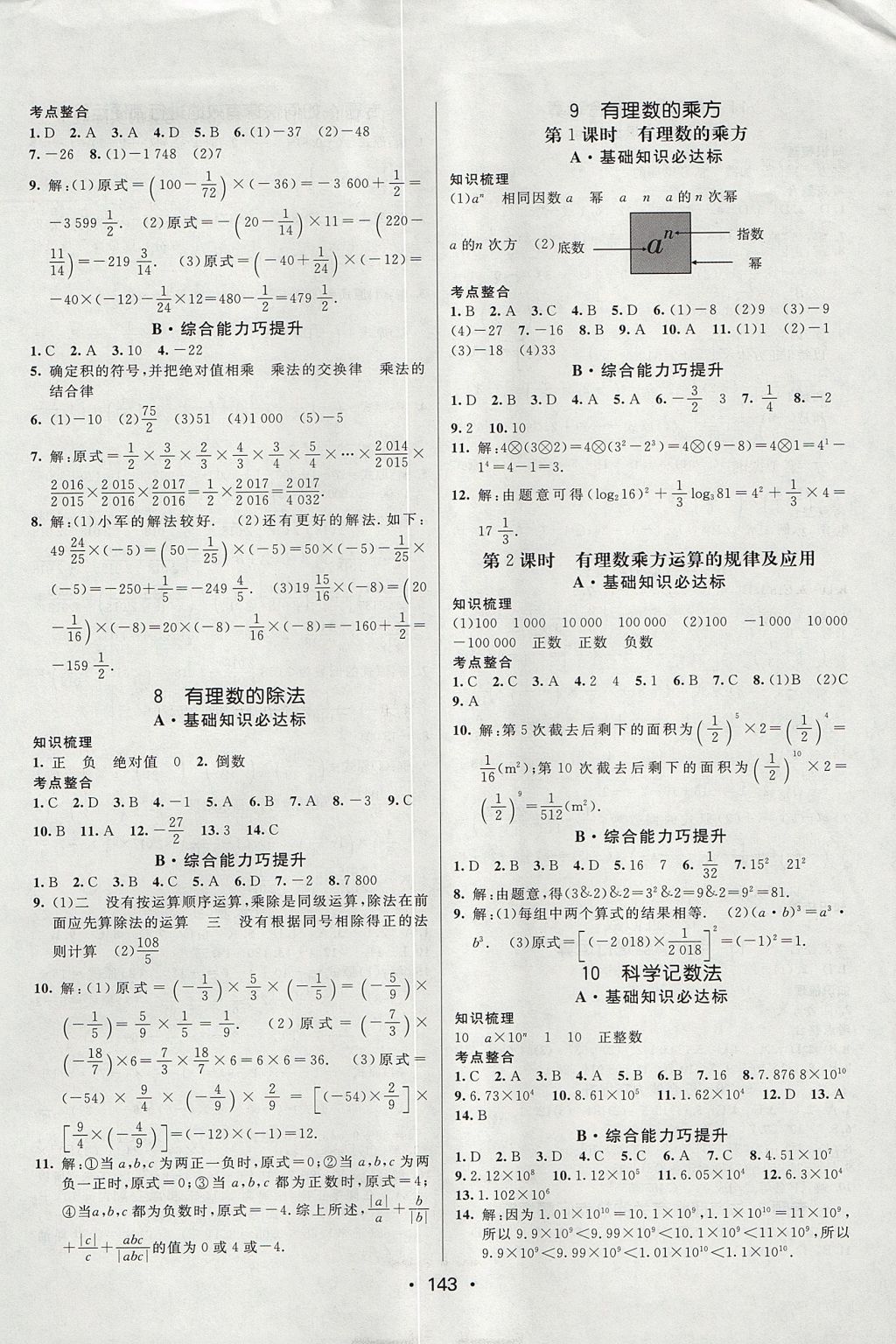 2017年同行学案学练测六年级数学上册鲁教版 参考答案第5页